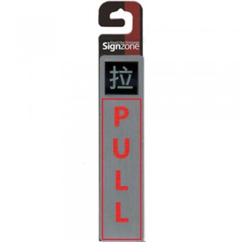 Signzone Peel & Stick Metallic Sticker - æ‹‰ (PULL) (Item No: R01-88)